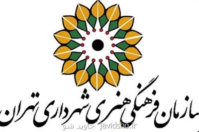 تشریح برنامه های سازمان فرهنگی هنری شهرداری تهران در ماه رمضان