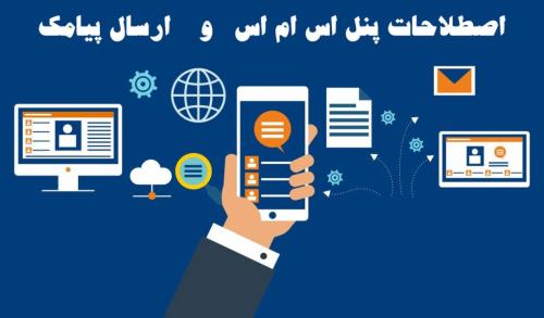 ارسال اس ام اس انتخاباتی
