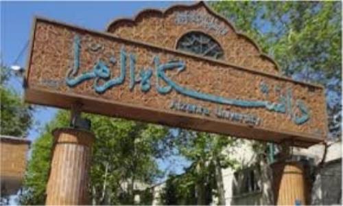 جذب پژوهشگر پسادكتری در دانشگاه الزهرا