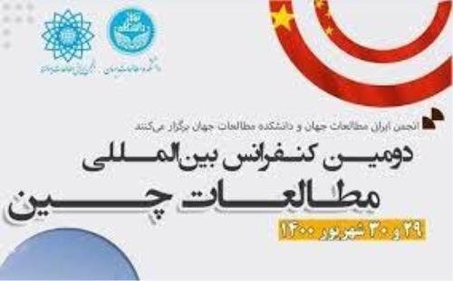 آخرین فرصت ارسال چكیده به كنفرانس بین المللی چین