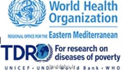 فراخوان تحقیقاتی سازمان جهانی بهداشت