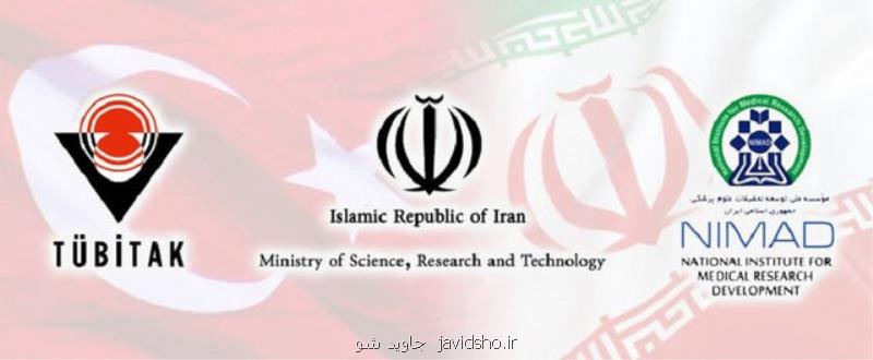 طرح استاد دانشگاه تهران در بین طرح های مشترك پژوهشگران ایران و تركیه