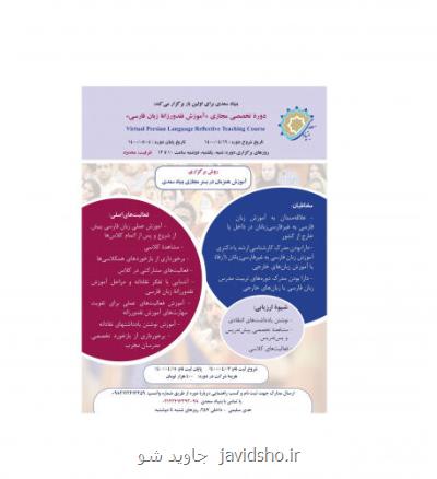 برگزاری دوره تخصصی آموزش نقدورزانه زبان فارسی توسط بنیاد سعدی
