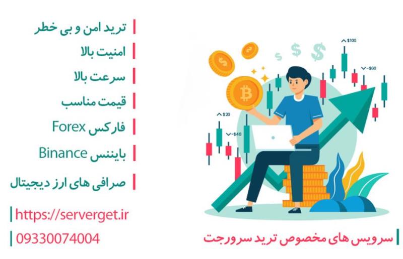 بررسی سرویس آی پی ثابت برای ترید