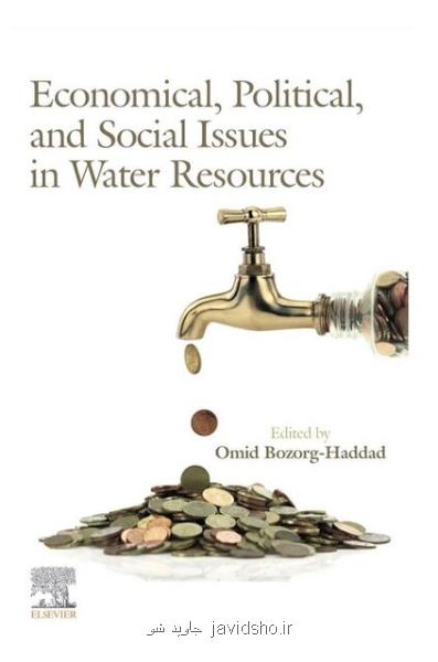 کتاب چالش های اقتصادی، سیاسی و اجتماعی در منابع آب منتشر گردید