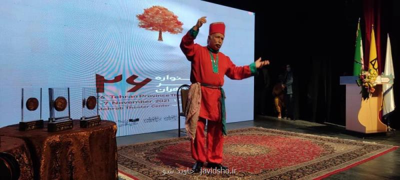 پایان بیست و ششمین جشنواره تئاتر استان تهران