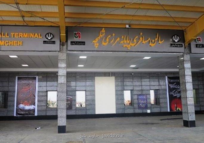 مرز مسافری شلمچه بسته است
