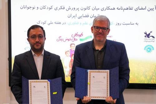 امضای تفاهم نامه همکاری سازمان فضایی با کانون پرورش فکری کودکان و نوجوانان