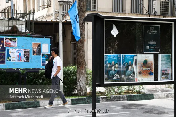 از قطعی آب خوابگاه ها و رفع فیلتر یوتیوب تا حواشی دفاع دکتری یک بازیگر