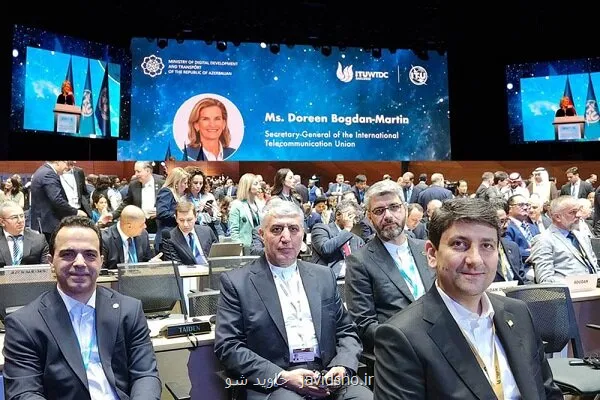 افتتاح کنفرانس جهانی توسعه ارتباطات راه دور ۲۰۲۵