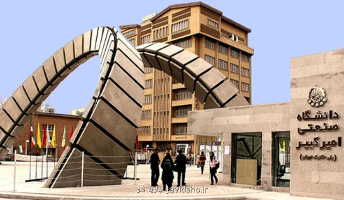 ایجاد مرکز یاددهی، یادگیری و توسعه حرفه ای در دانشگاه صنعتی امیرکبیر