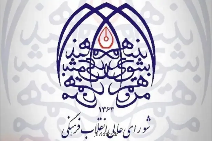 شورایعالی انقلاب فرهنگی برگزاری مسابقات استقامت کیش را محکوم نمود