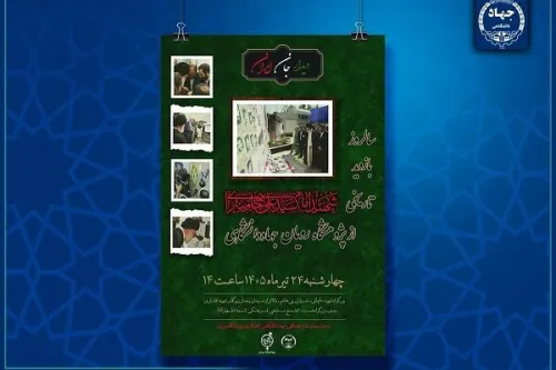 برگزاری مراسم بزرگداشت سالروز بازدید رهبر شهید از پژوهشگاه رویان