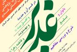 جزئیات برگزاری همایش بین المللی غدیر، كربلا میزبان غدیرشناسان جهان