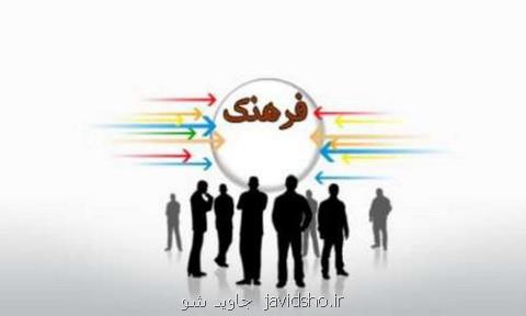 دخالت عوامل فرهنگی بهبود دهنده نیازهای یك جامعه
