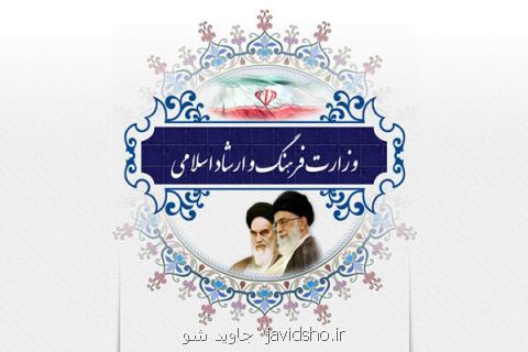 مجوزهای قبلی صادره از طرف ارشاد حداكثر تا اختتام امسال اعتبار دارد