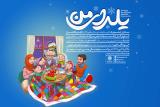 شب یلدای تهرانی ها در مراكز فرهنگی هنری به بامداد می رسد