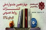 برگزاری چهاردهمین جشنواره ملی انتشارات
