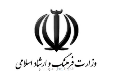 اولویت های وزارت ارشاد برای تكمیل پروژه هایش