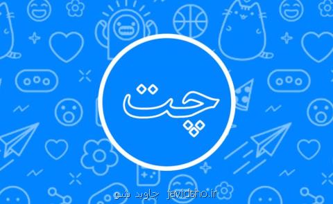 چت موفق