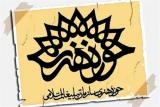 افتتاحیه هفته هنر انقلاب اسلامی با تجلیل از هنرمندان جوان