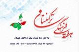 تشریح برنامه های هفته فرهنگی تركمنستان از زبان رایزن فرهنگی ایران