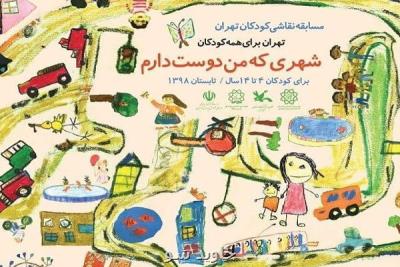 برگزاری مسابقه شهری كه من دوست دارم