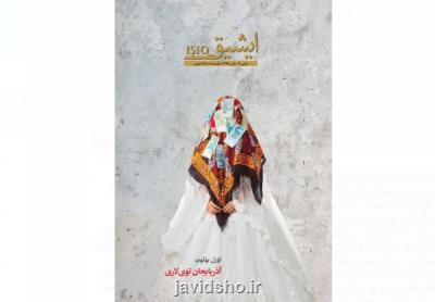 عروسی های آذربایجان در ایشیق