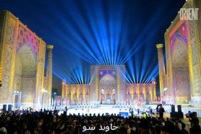 سمرقند میزبان جشنواره ترانه های شرق، امكانی برای گفت وگوی فرهنگ ها