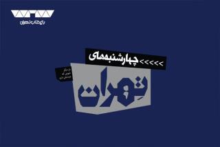 خیابان سی تیر محور ادیان و فرهنگ