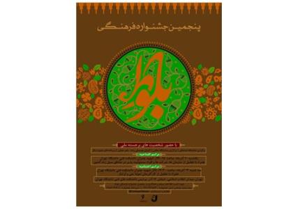برگزاری جشنواره دانشجویی بلوط