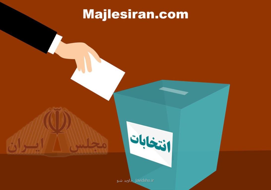 تبلیغات انتخاباتی مجلس یازدهم