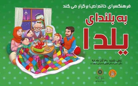 جشن به بلندای یلدا در جمع پاكبانان شب زنده دار شهر