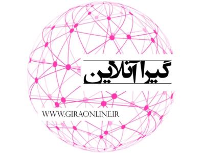 گیرا آنلاین جامعترین سایت خبری