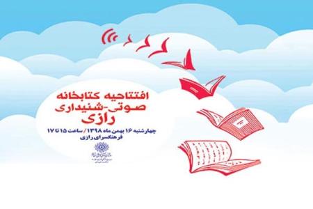 كتابخانه صوتی و شنیداری رازی راه اندازی می شود