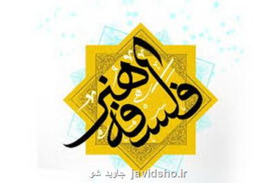 فراخوان مقاله بیست و چهارمین همایش ملاصدرا (فلسفه و هنر)