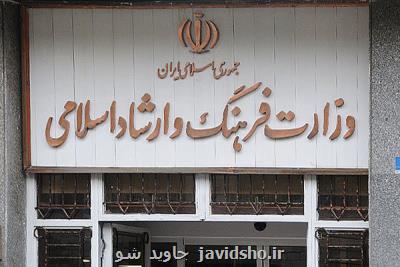 مجوزهای فرهنگی هنری در سال 98 تا سه ماه دیگر تمدید گردید