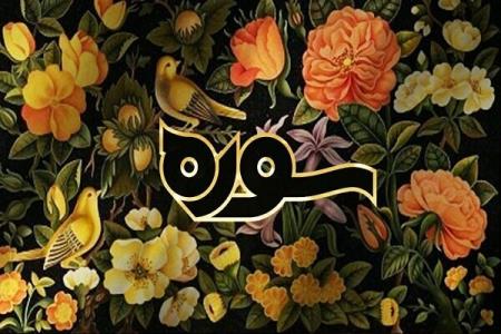 یوسفعلی میرشكاك مقتل امیرالمؤمنین(ع) را می خواند