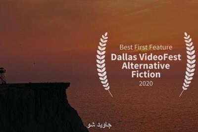 بی گاه، بهترین فیلم اول جشنواره آلترناتیو دالاس آمریكا شد