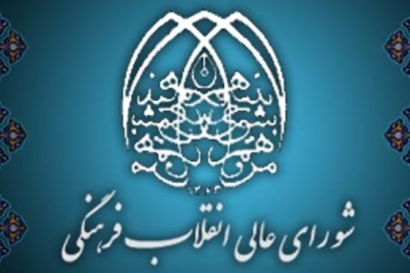بخشنامه تدوین نقشه مهندسی فرهنگی كشور تصویب گردید