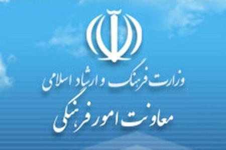 مدیرعامل و هیئت مدیره موسسه جدید معاونت فرهنگی ارشاد انتخاب شدند