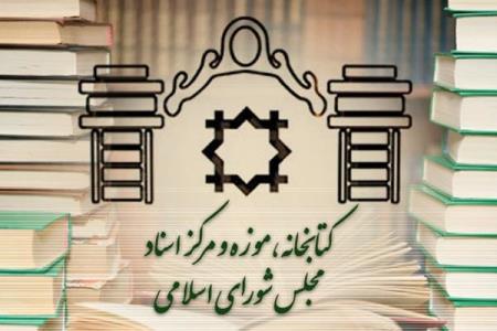 بركناری ططری از ریاست مركز اسناد مجلس و بیانیه انجمن تاریخ شفاهی