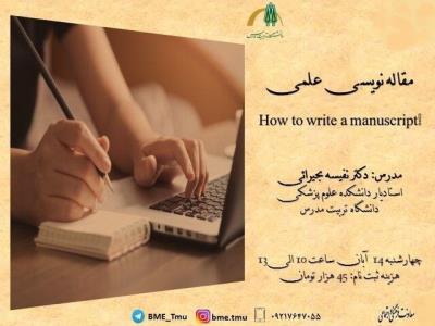 كارگاه آنلاین مقاله نویسی علمی