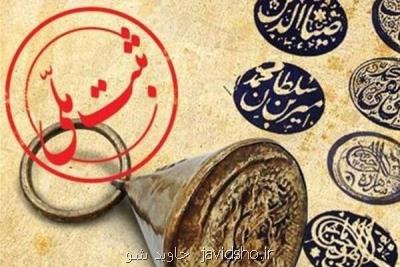 ۳۲ میراث فرهنگی ناملموس از ۴ استان كشور ثبت ملی شد